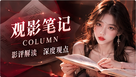 镜头赏析