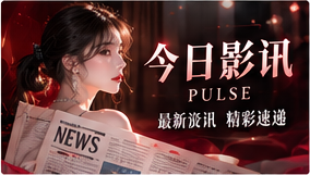 每日焦点